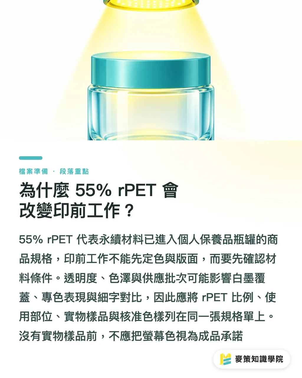 為什麼 55% rPET 會改變印前工作？｜London Packaging Week：3大包裝亮點 段落重點