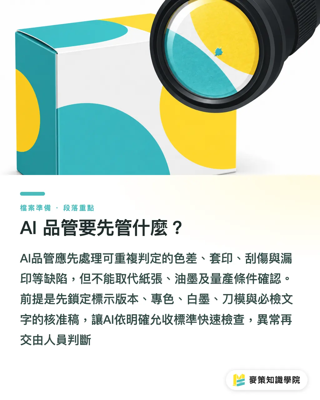 AI 品管要先管什麼?|London Packaging Week:3大包裝亮點 段落重點