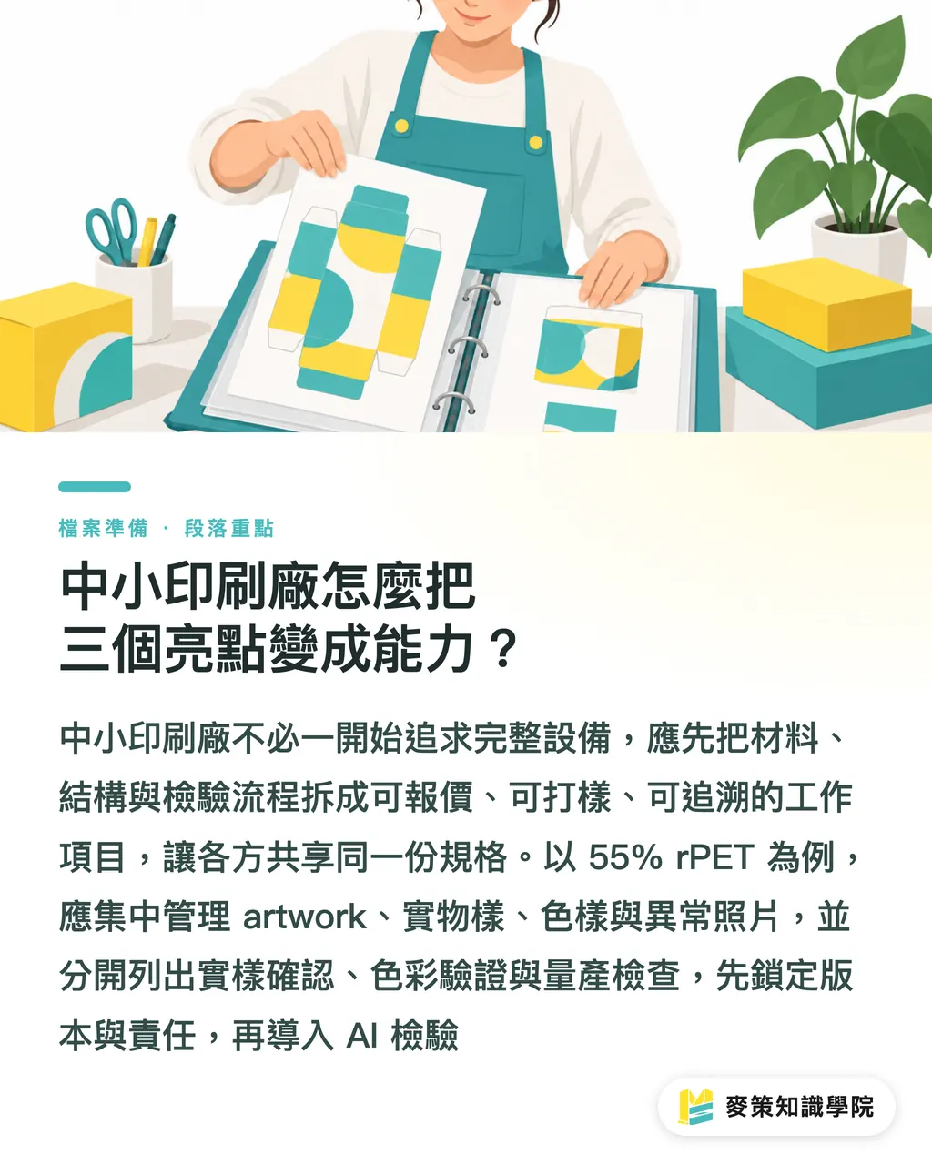 中小印刷廠怎麼把三個亮點變成能力？｜London Packaging Week：3大包裝亮點 段落重點