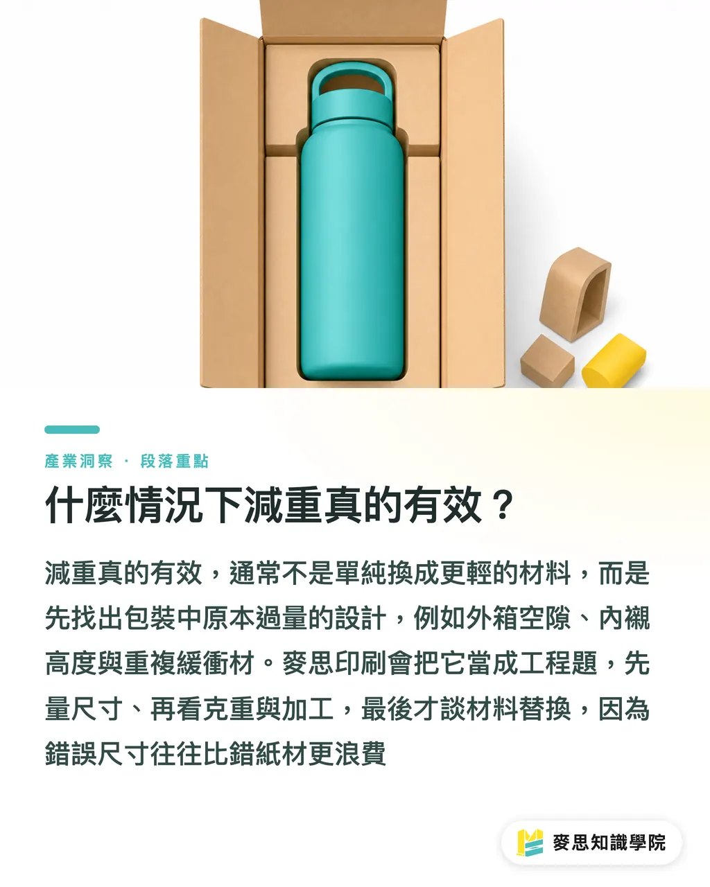 什麼情況下減重真的有效？｜低碳包裝一定比較環保嗎 段落重點