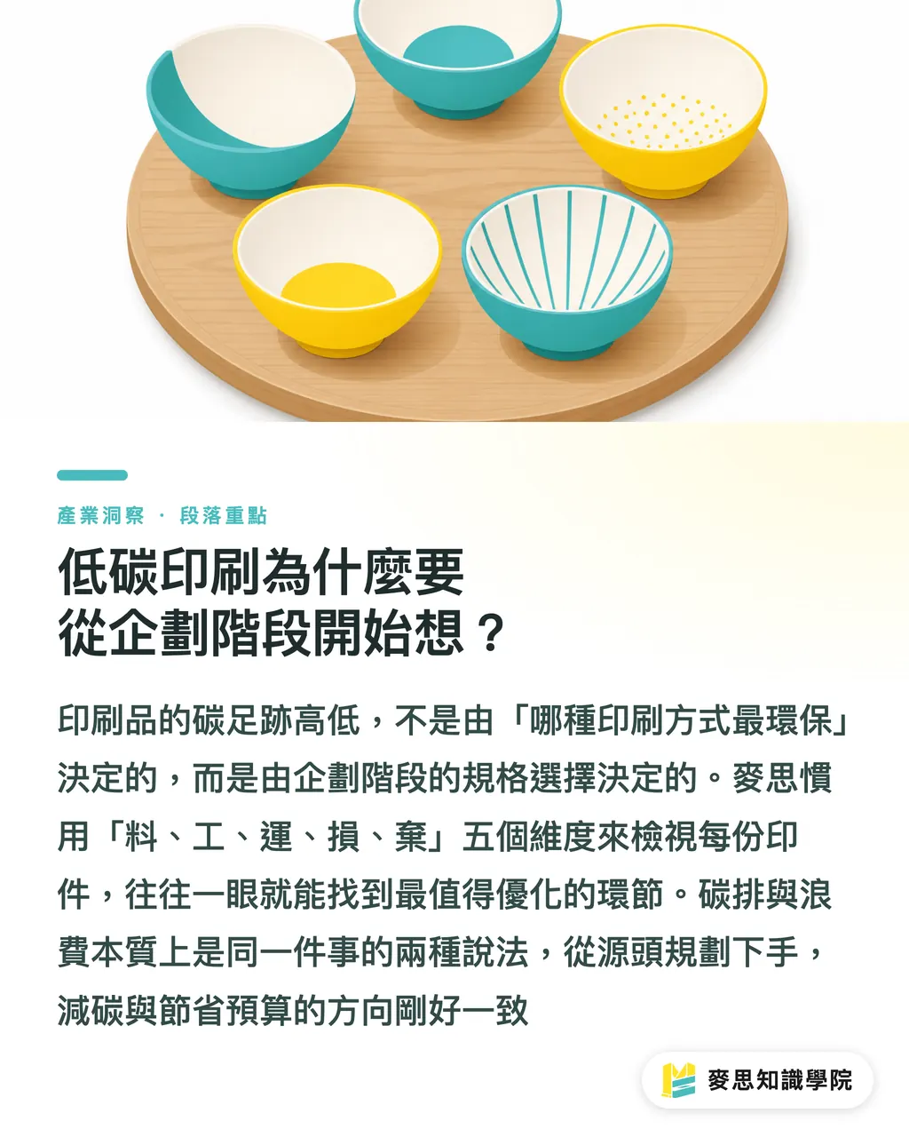 低碳印刷為什麼要從企劃階段開始想?|低碳印刷流程怎麼選:從規格決策到配送批次的完整思路 段落重點