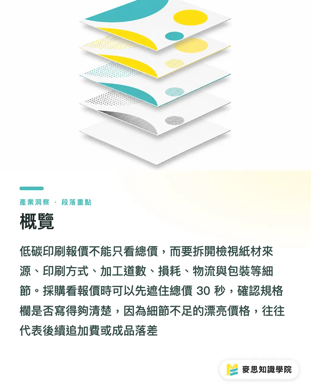 概覽｜低碳印刷報價看哪幾項 段落重點