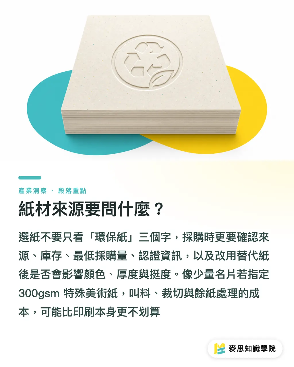 紙材來源要問什麼?|低碳印刷報價看哪幾項 段落重點