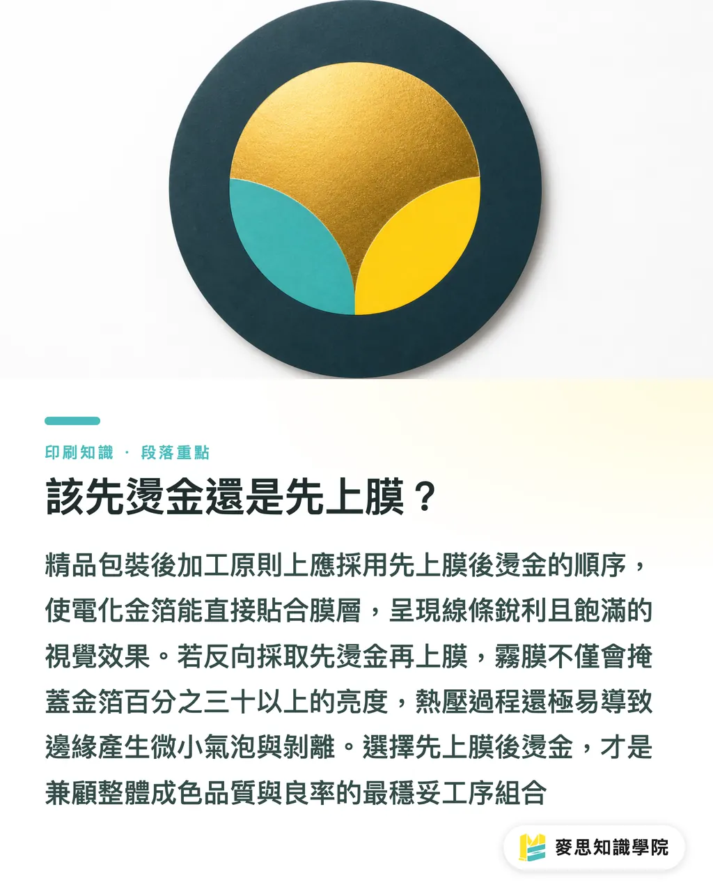 該先燙金還是先上膜?|精品包裝後加工順序全解析:燙金上膜對位與避雷實戰 段落重點