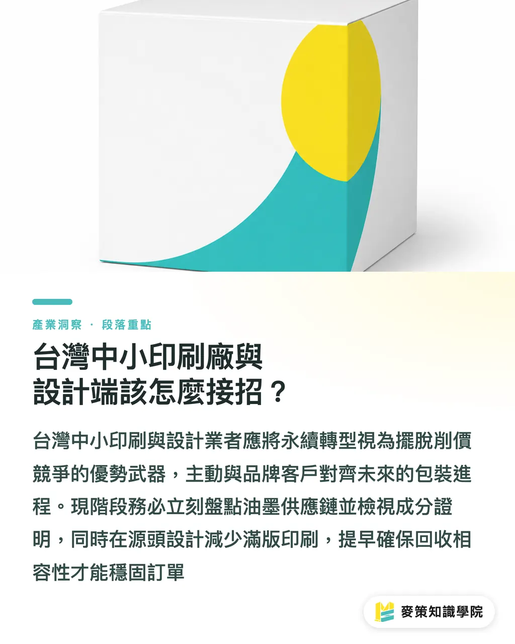台灣中小印刷廠與設計端該怎麼接招?|LYB 熱裂解廠上線:化學回收會淘汰傳統印刷油墨嗎? 段落重點