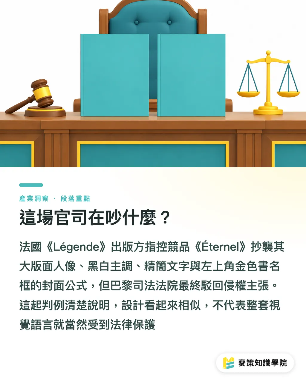 這場官司在吵什麼？｜雜誌封面抄襲？法院判決劃出的設計紅線 段落重點