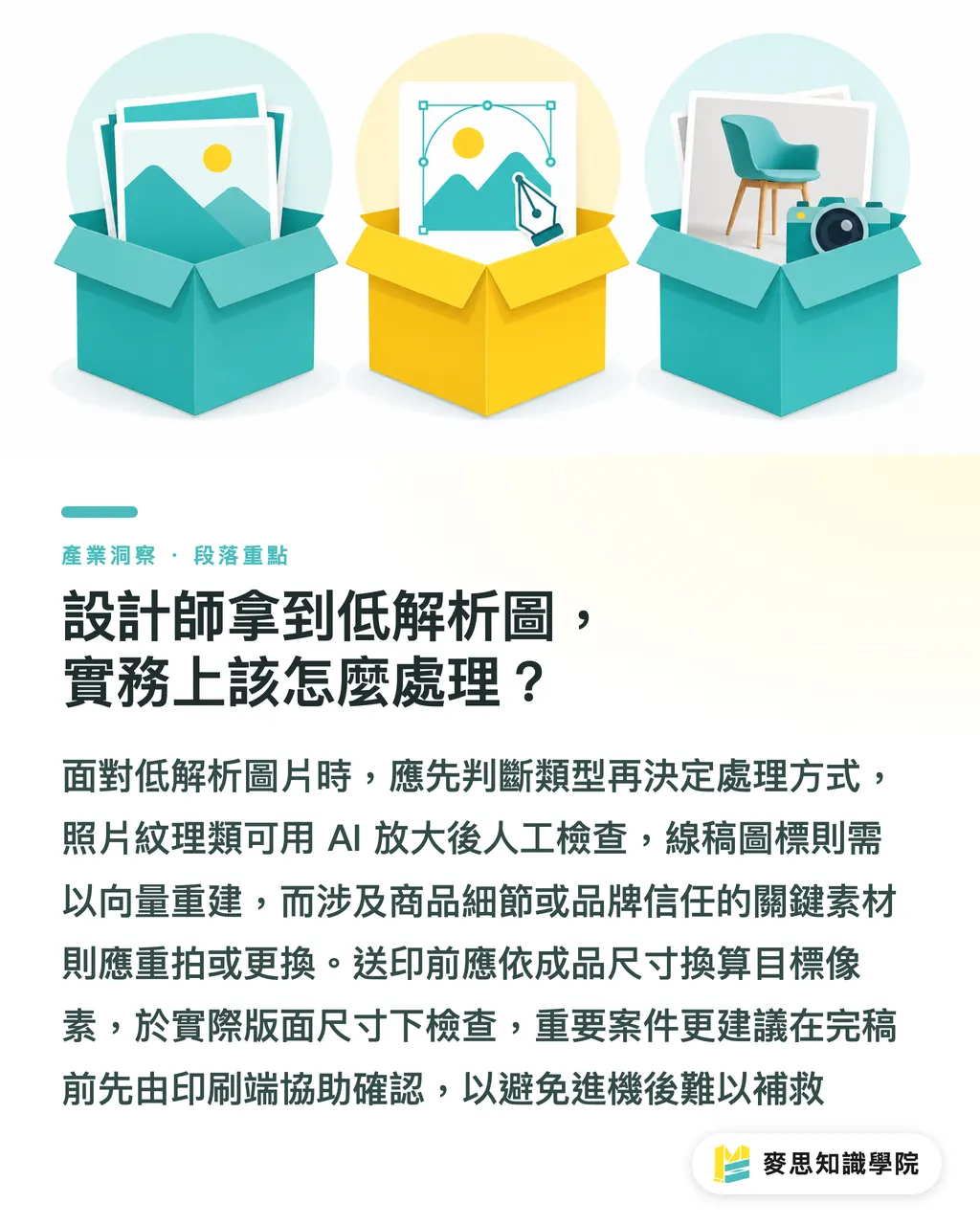 設計師拿到低解析圖,實務上該怎麼處理?|Magnific AI 放大到印刷可行嗎 段落重點