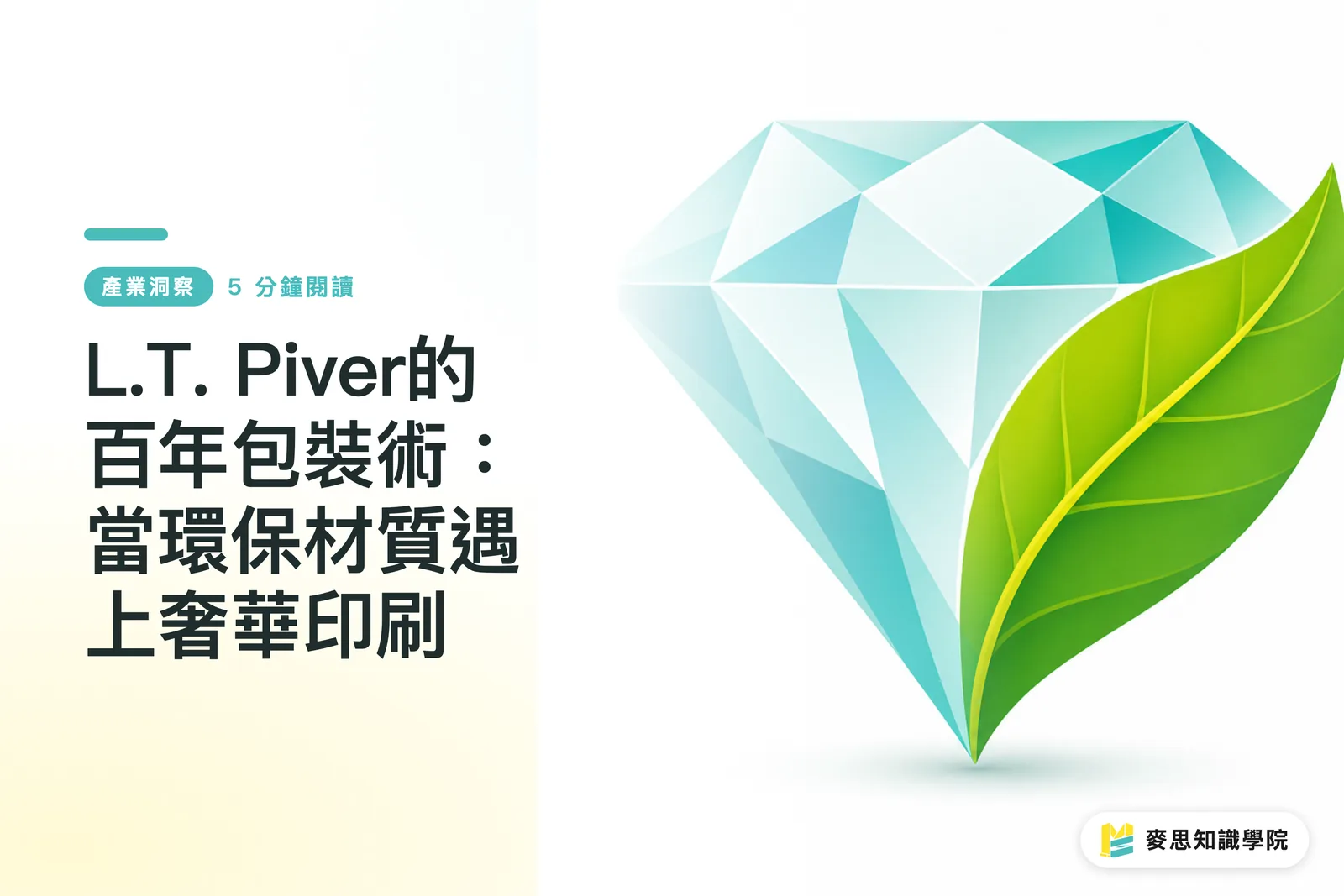 L.T. Piver的百年包裝術：當環保材質遇上奢華印刷