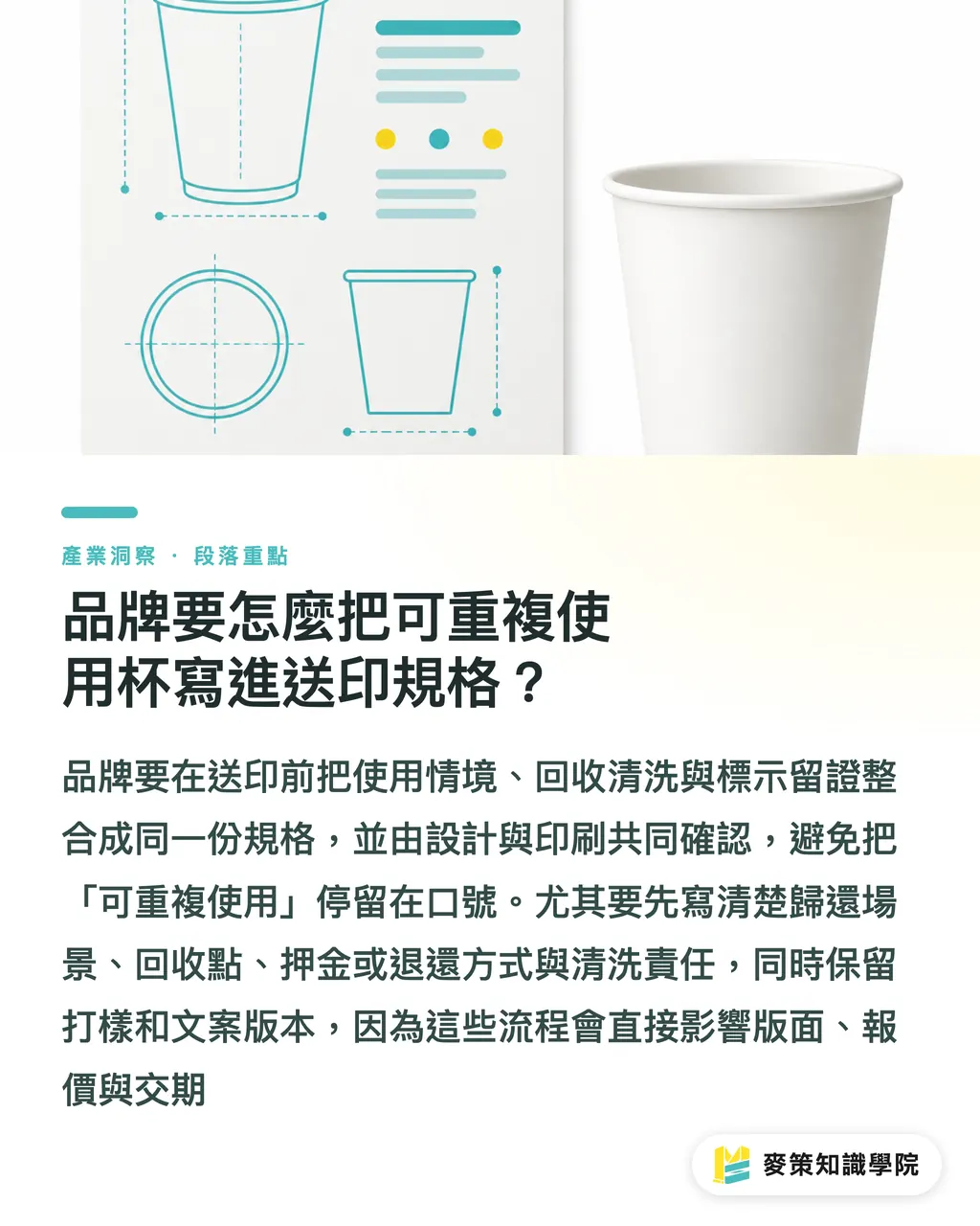 品牌要怎麼把可重複使用杯寫進送印規格？｜重複使用包裝違規，小心 375 萬歐元罰款 段落重點