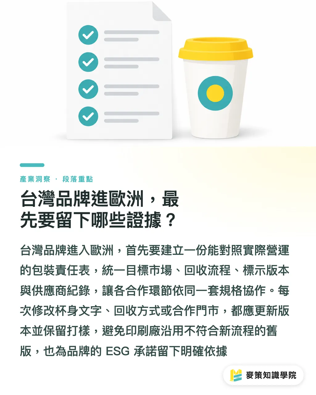台灣品牌進歐洲，最先要留下哪些證據？｜重複使用包裝違規，小心 375 萬歐元罰款 段落重點
