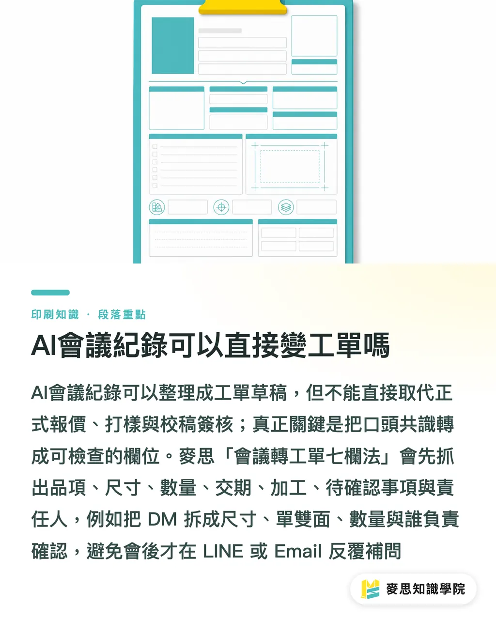 AI會議紀錄可以直接變工單嗎|AI會議紀錄如何變工單 段落重點