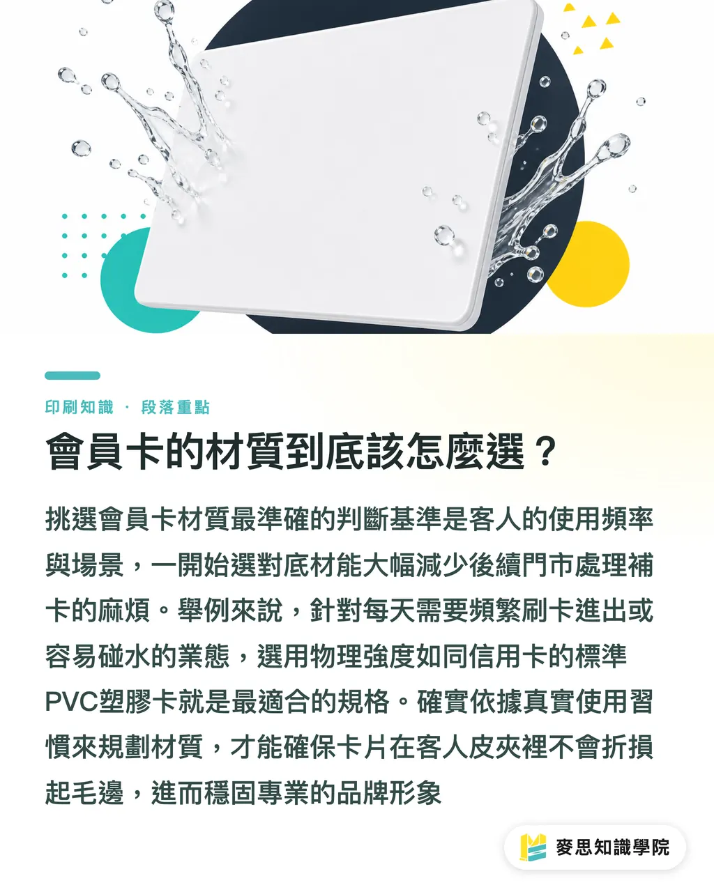 會員卡的材質到底該怎麼選?|會員卡印刷材質怎麼挑?別讓條碼反光毀了你的設計 段落重點