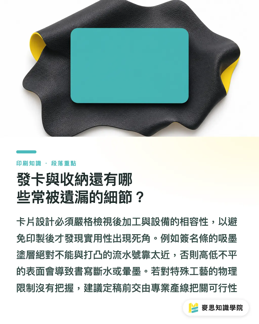 發卡與收納還有哪些常被遺漏的細節?|會員卡印刷材質怎麼挑?別讓條碼反光毀了你的設計 段落重點