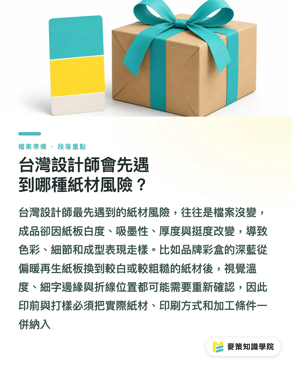台灣設計師會先遇到哪種紙材風險？｜RDM 收購案，歐洲再生紙板進入三國時代？ 段落重點