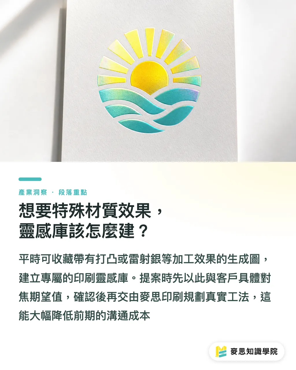 想要特殊材質效果,靈感庫該怎麼建?|Midjourney Gallery怎麼用?印刷顧問的提案圖庫與靈感整理術 段落重點