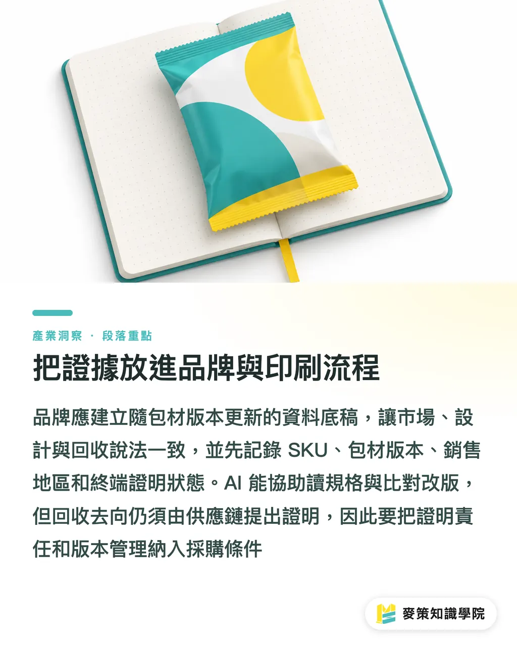 把證據放進品牌與印刷流程｜Minnesota EPR 草案：責任延伸到回收端 段落重點