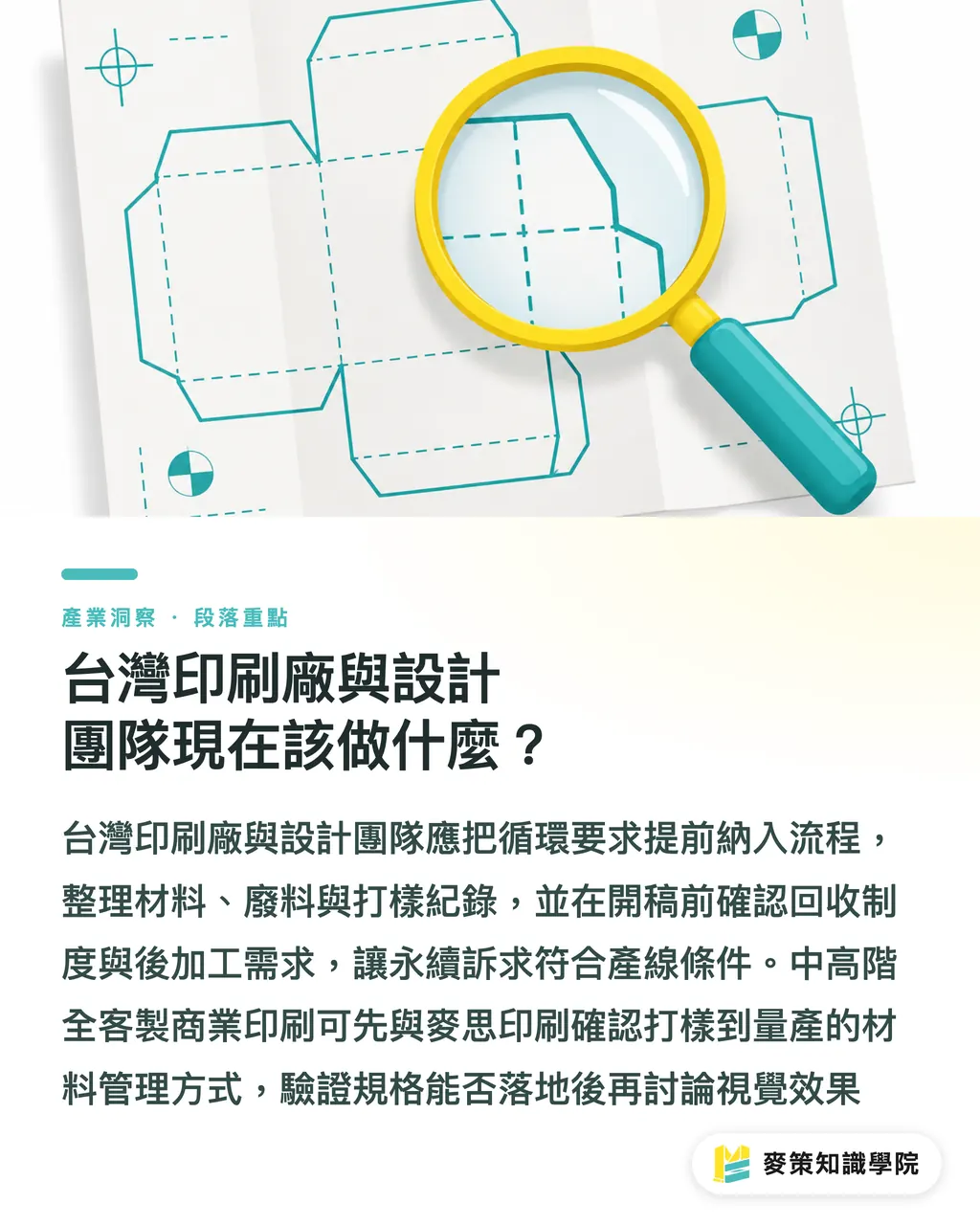 台灣印刷廠與設計團隊現在該做什麼？｜紙基包裝：得獎與擴廠的三年訊號 段落重點