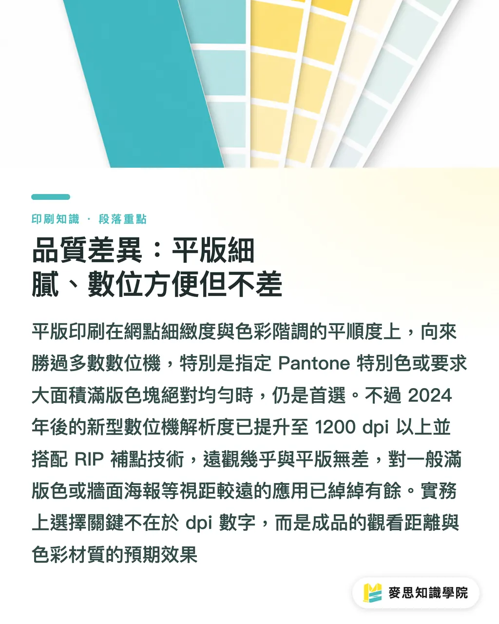 品質差異:平版細膩、數位方便但不差|數位 vs 平版印刷怎麼選?印量與品質的交叉點實戰判斷 段落重點
