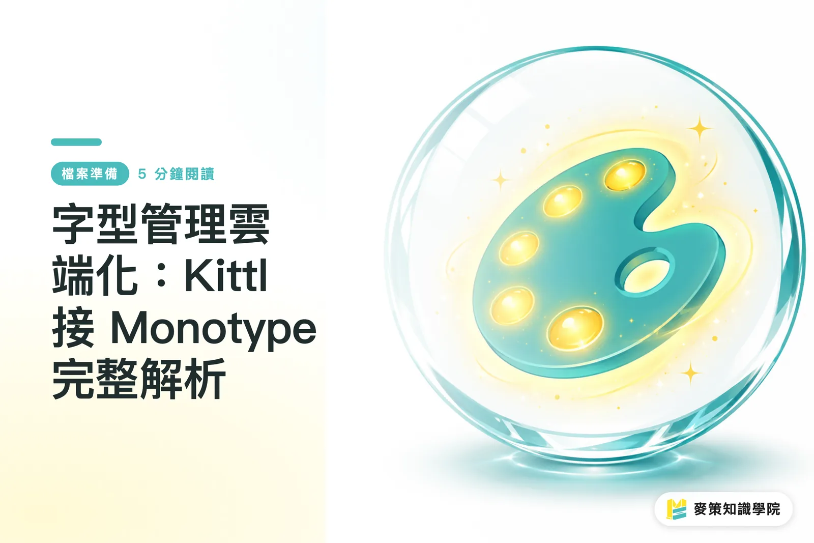 Schriftverwaltung in der Cloud: Die Kittl-Monotype-Integration im Detail