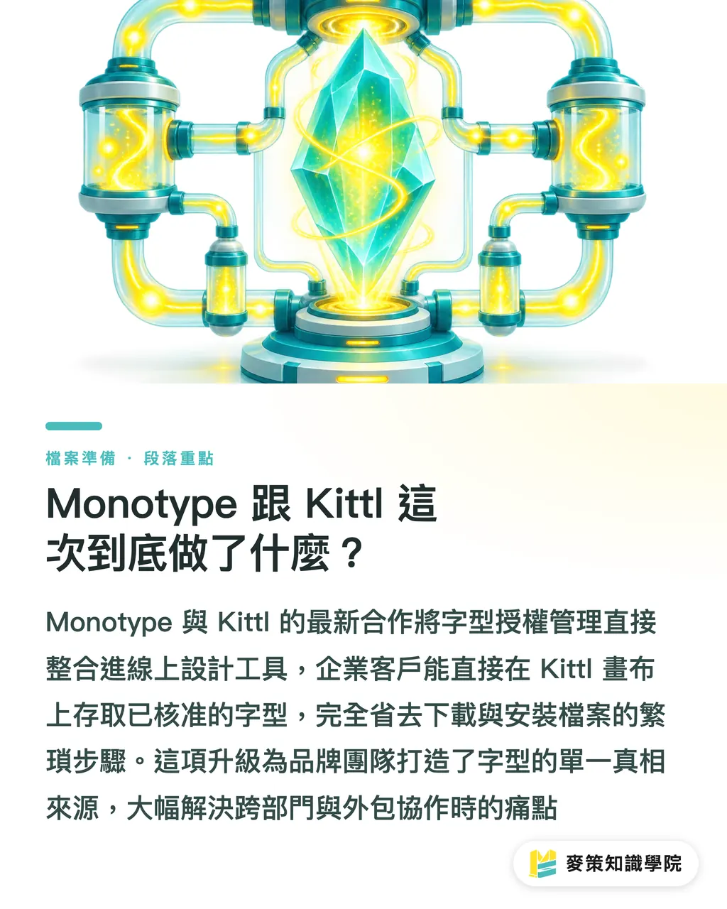 Was haben Monotype und Kittl eigentlich genau gemacht?|Schriftverwaltung in der Cloud: Die Kittl-Monotype-Integration im Detail Abschnittsbild