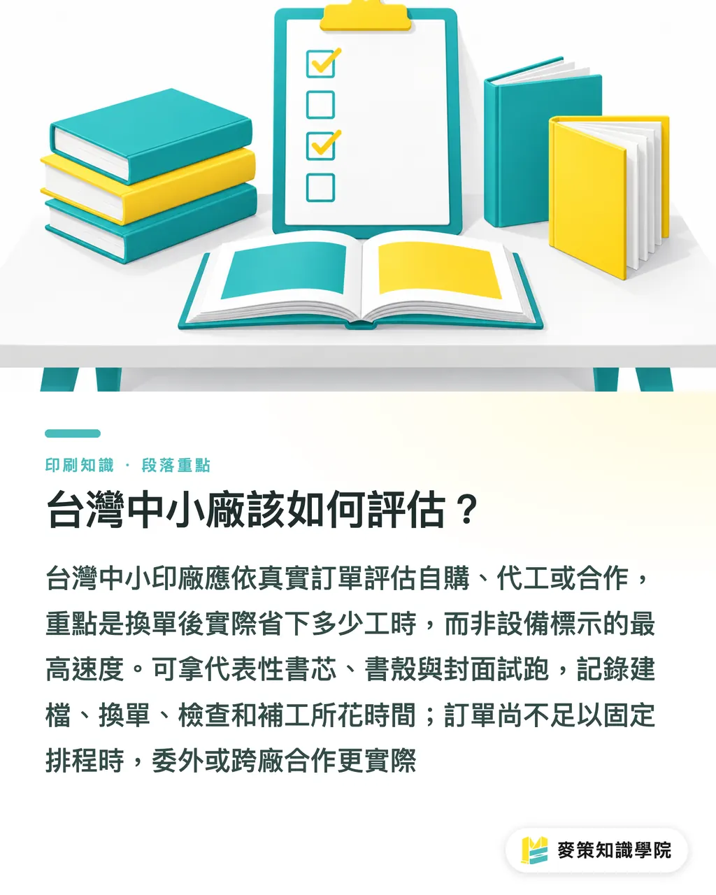 台灣中小廠該如何評估？｜Diamant Pro Digital：精裝書與精品盒的3個判讀 段落重點