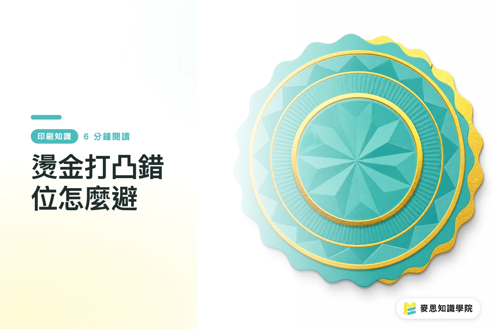 燙金打凸錯位怎麼避
