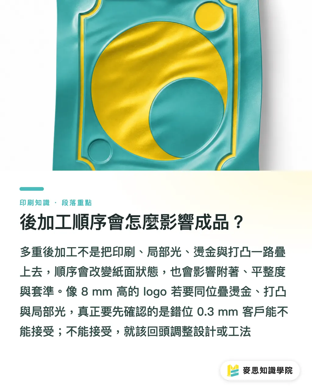 後加工順序會怎麼影響成品?|燙金打凸錯位怎麼避 段落重點