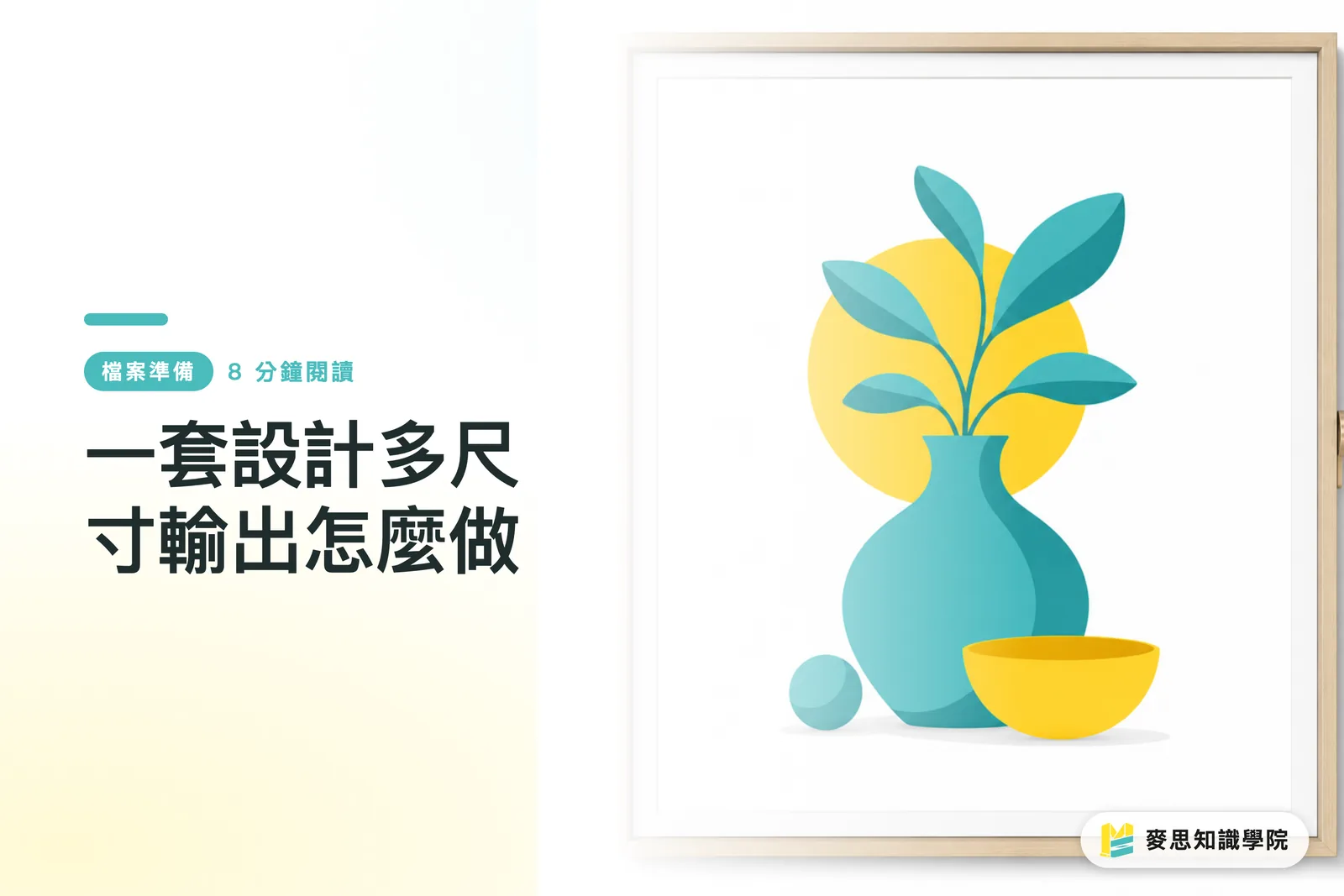一套設計多尺寸輸出怎麼做