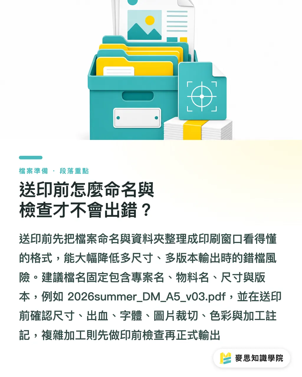 送印前怎麼命名與檢查才不會出錯？｜一套設計多尺寸輸出怎麼做 段落重點