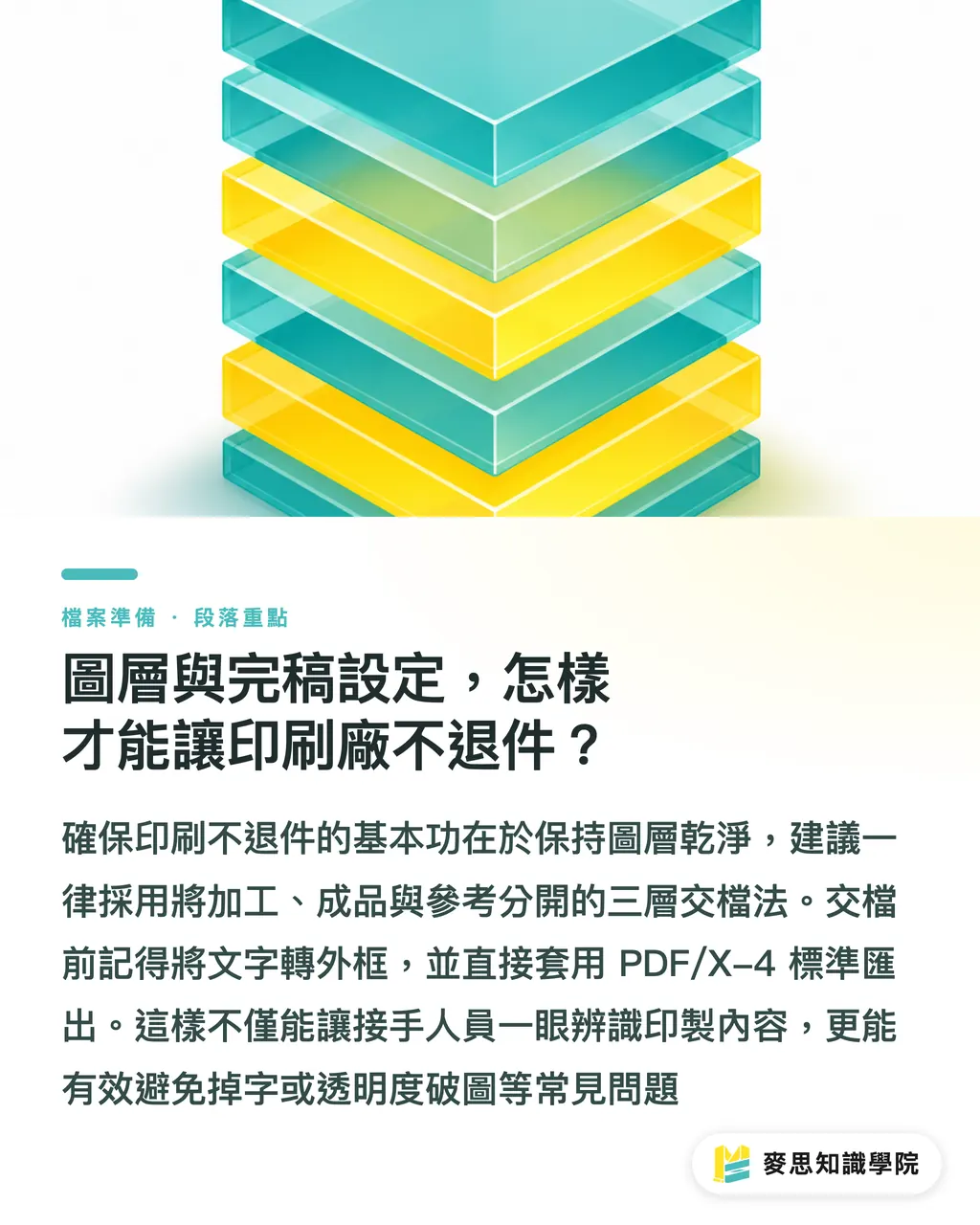 圖層與完稿設定，怎樣才能讓印刷廠不退件？｜Illustrator排版型錄？跨頁出血與PDF完稿災難拆解 段落重點