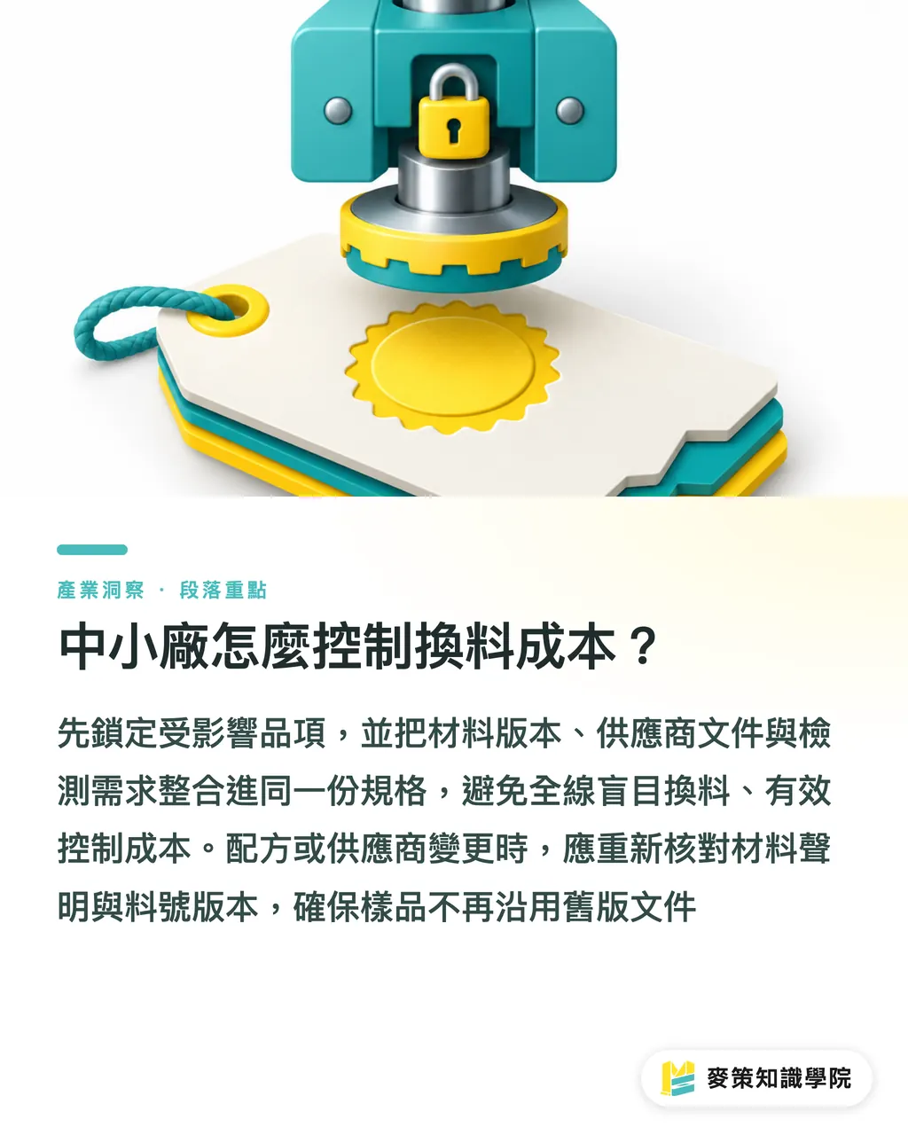中小廠怎麼控制換料成本？｜BPA 新規上路，食品包材先查 3 件事 段落重點