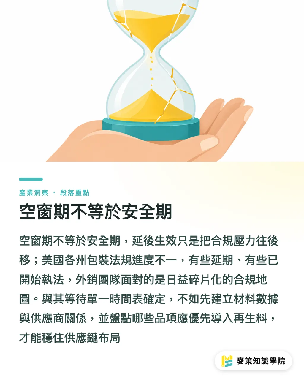 空窗期不等於安全期|紐澤西 PCR 延到 2030,台廠外銷該鬆手嗎 段落重點