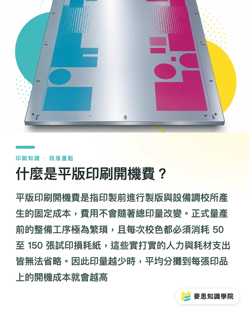 什麼是平版印刷開機費？｜平版印刷開機費拆解：3個看懂報價與省錢的成本關鍵 段落重點