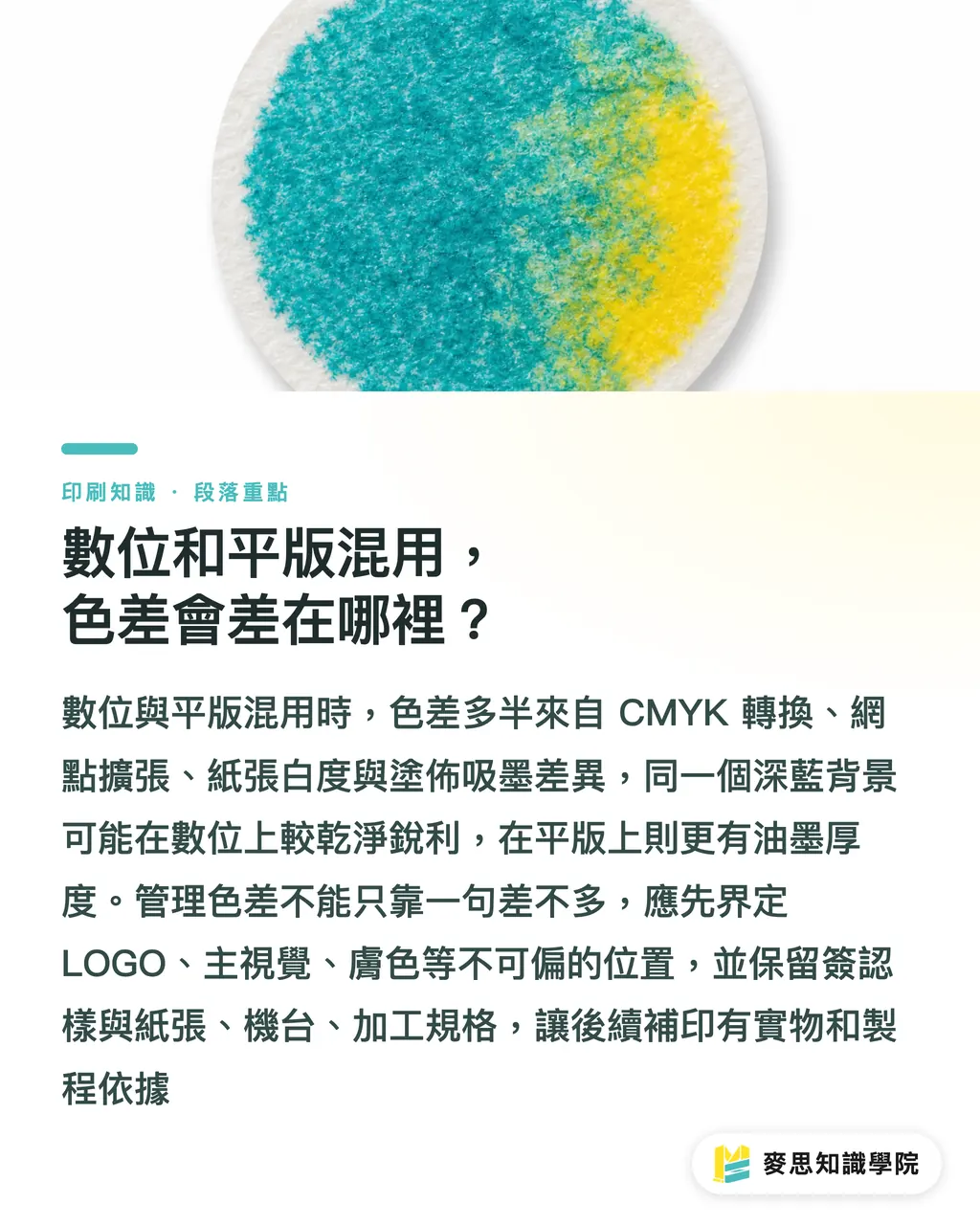 數位和平版混用，色差會差在哪裡？｜同一批印件混用數位和平版怎麼控色 段落重點