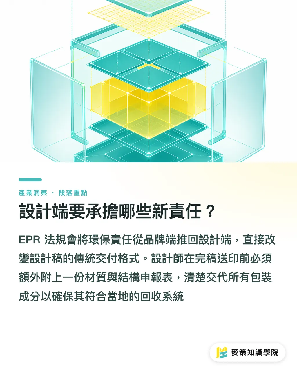 設計端要承擔哪些新責任？｜俄勒岡 EPR 沒違憲：品牌包裝設計為何被迫改寫 段落重點