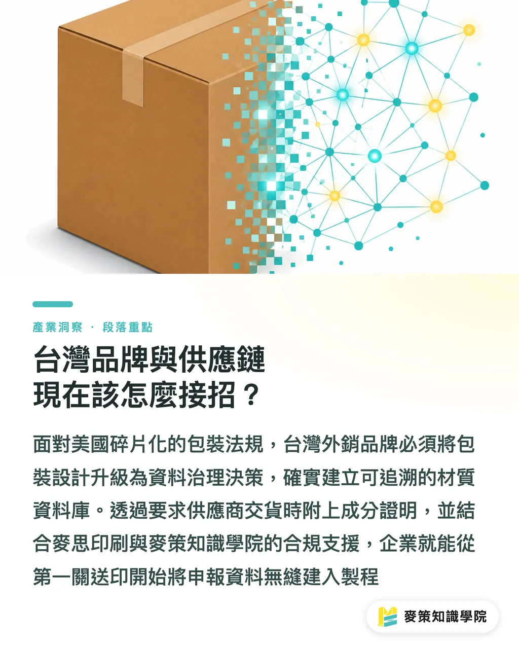 台灣品牌與供應鏈現在該怎麼接招？｜俄勒岡 EPR 沒違憲：品牌包裝設計為何被迫改寫 段落重點