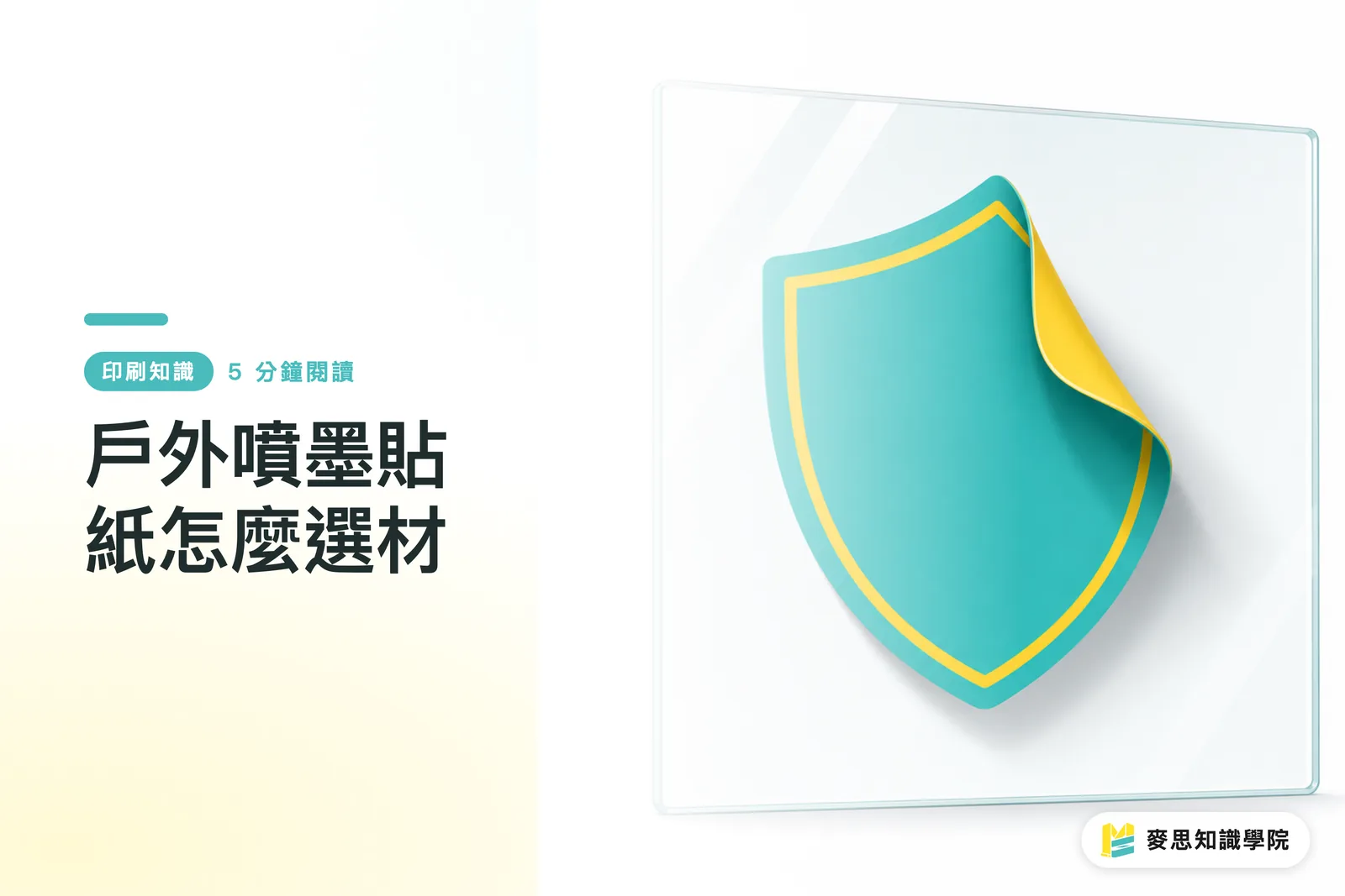 戶外噴墨貼紙怎麼選材