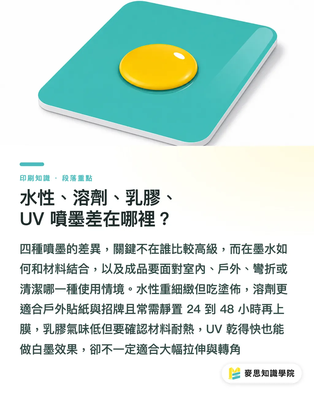 水性、溶劑、乳膠、UV 噴墨差在哪裡？｜戶外噴墨貼紙怎麼選材 段落重點