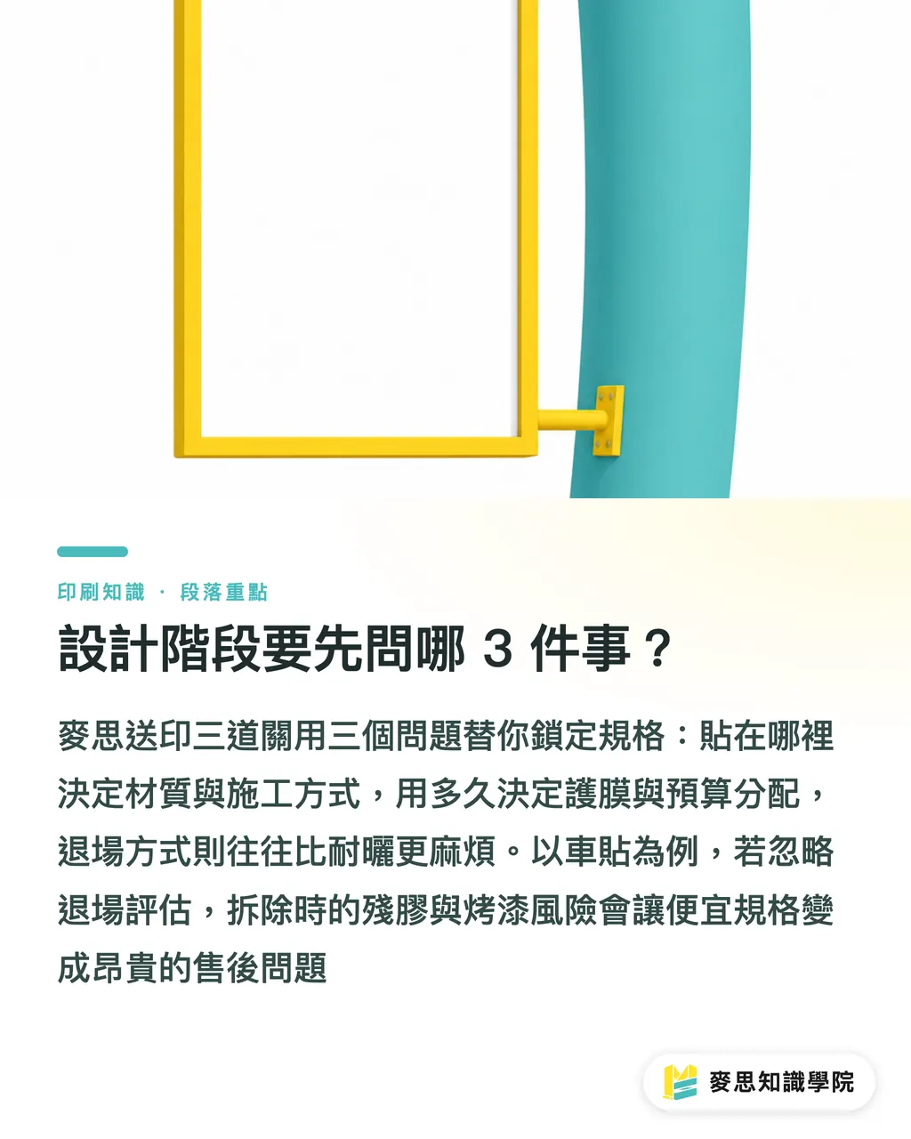 設計階段要先問哪 3 件事?|戶外印刷物防退色怎麼做 段落重點