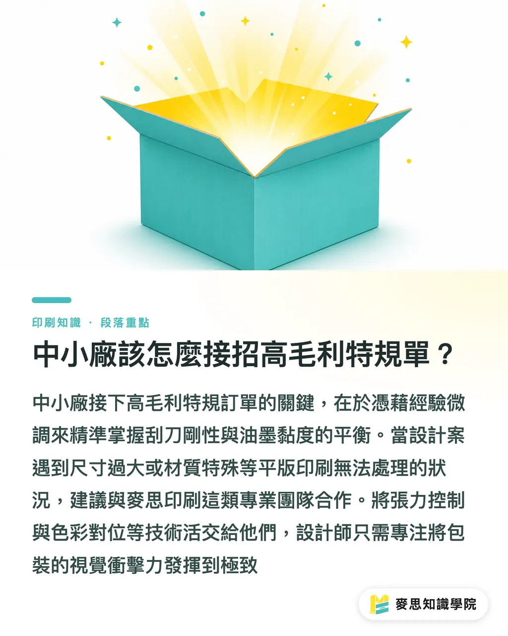 中小廠該怎麼接招高毛利特規單?|超大版面紙箱網印實戰:張力控制與刮刀挑選的關鍵眉角 段落重點