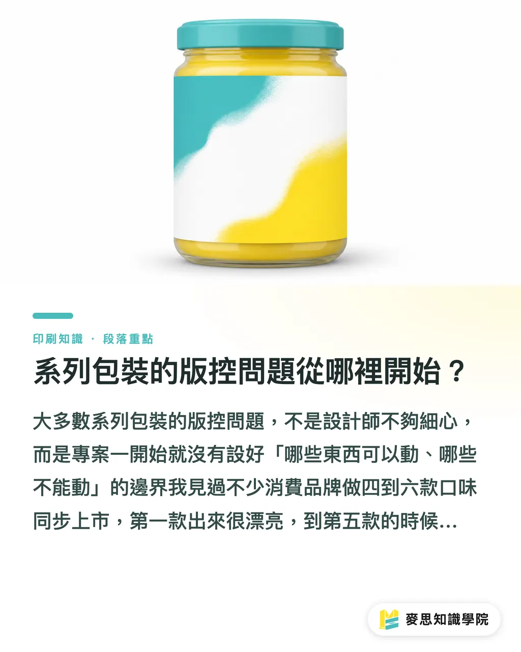 系列包裝的版控問題從哪裡開始?|AI做系列包裝如何控版?四層分離工法讓延展不走樣 段落重點