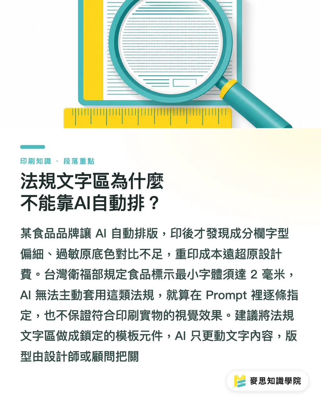 法規文字區為什麼不能靠AI自動排?|AI做系列包裝如何控版?四層分離工法讓延展不走樣 段落重點