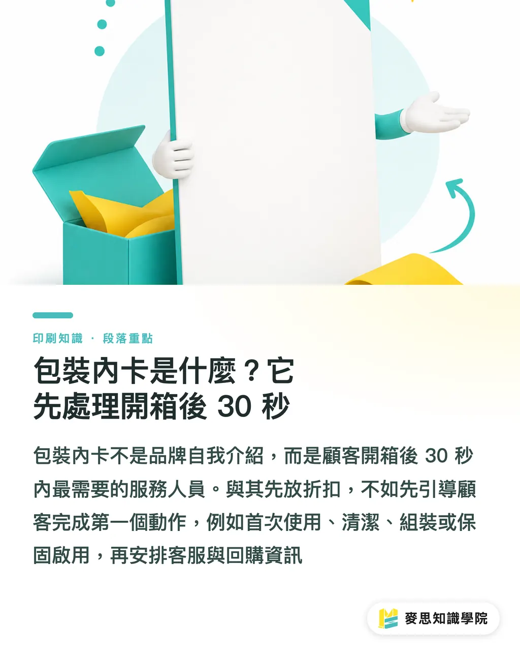 包裝內卡是什麼？它先處理開箱後 30 秒｜包裝內卡怎麼拉高回購 段落重點