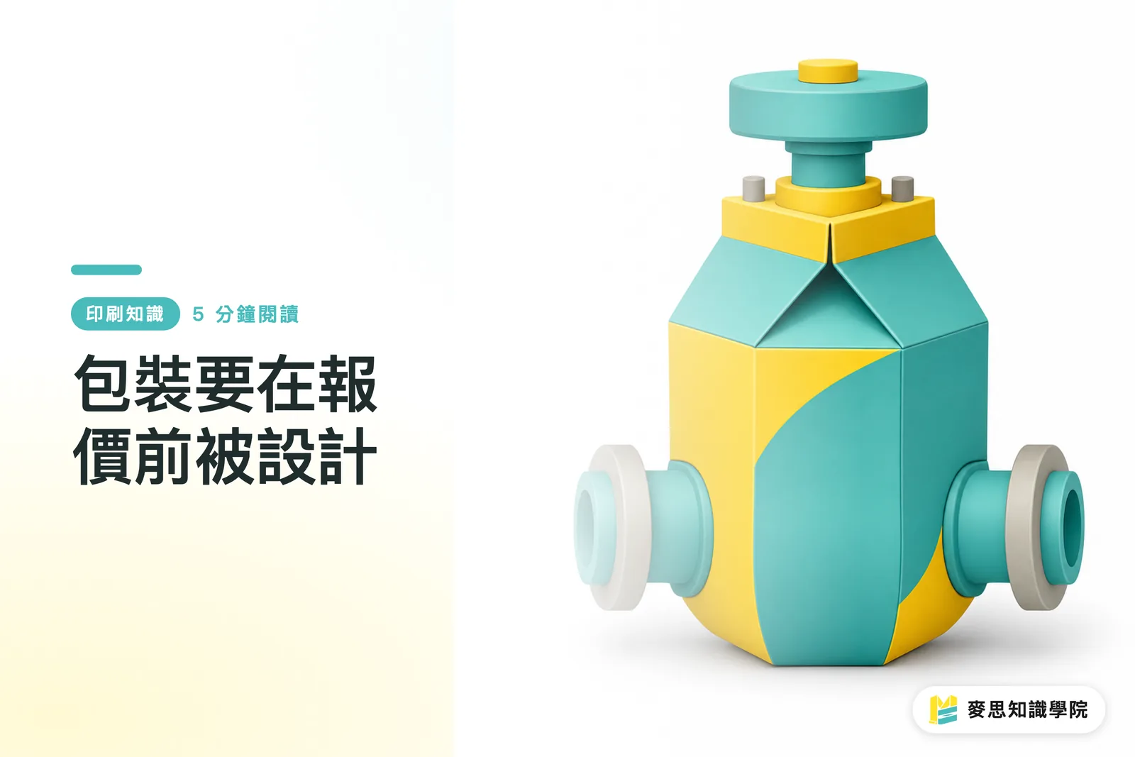 包裝要在報價前被設計