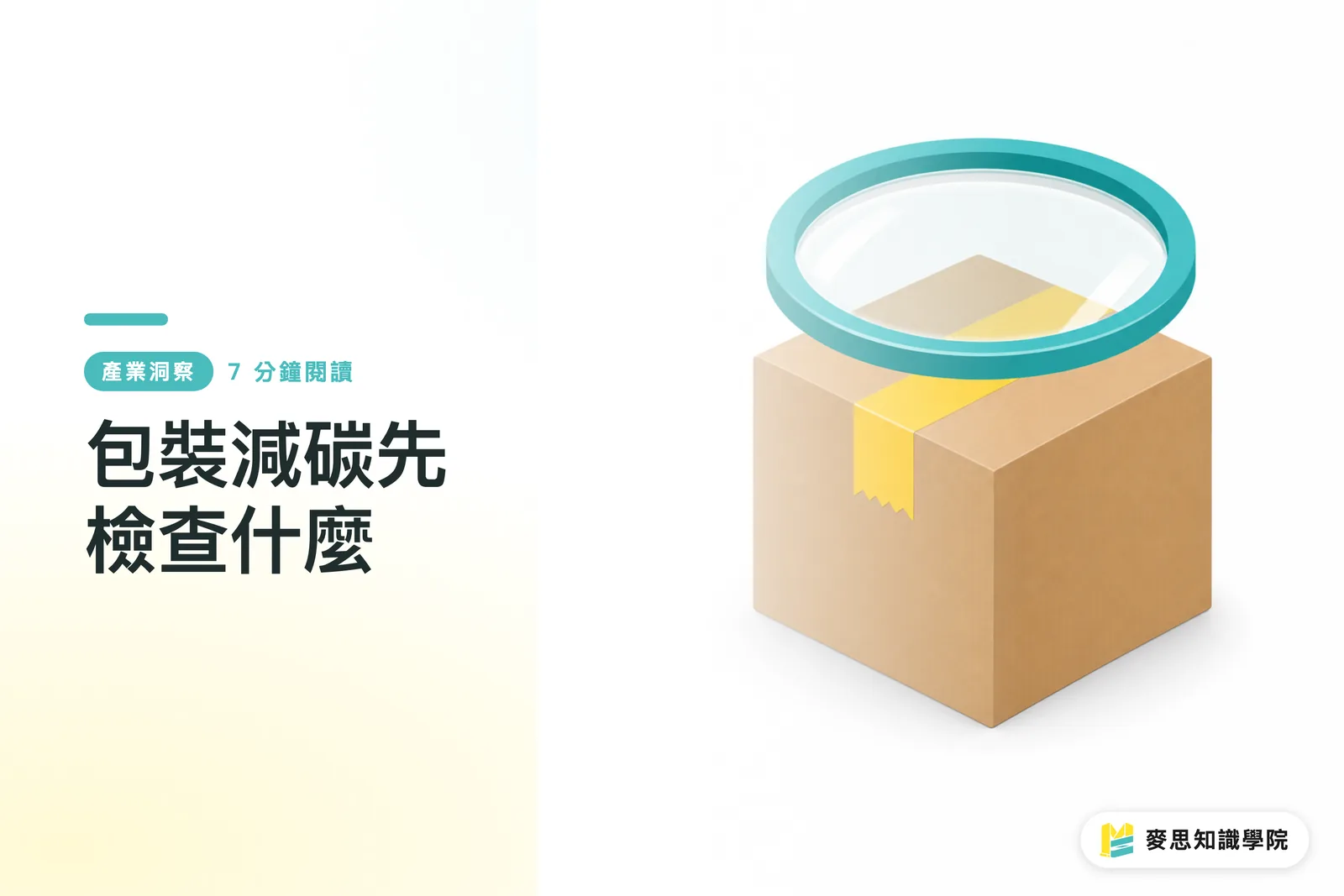 包装减碳先检查什么