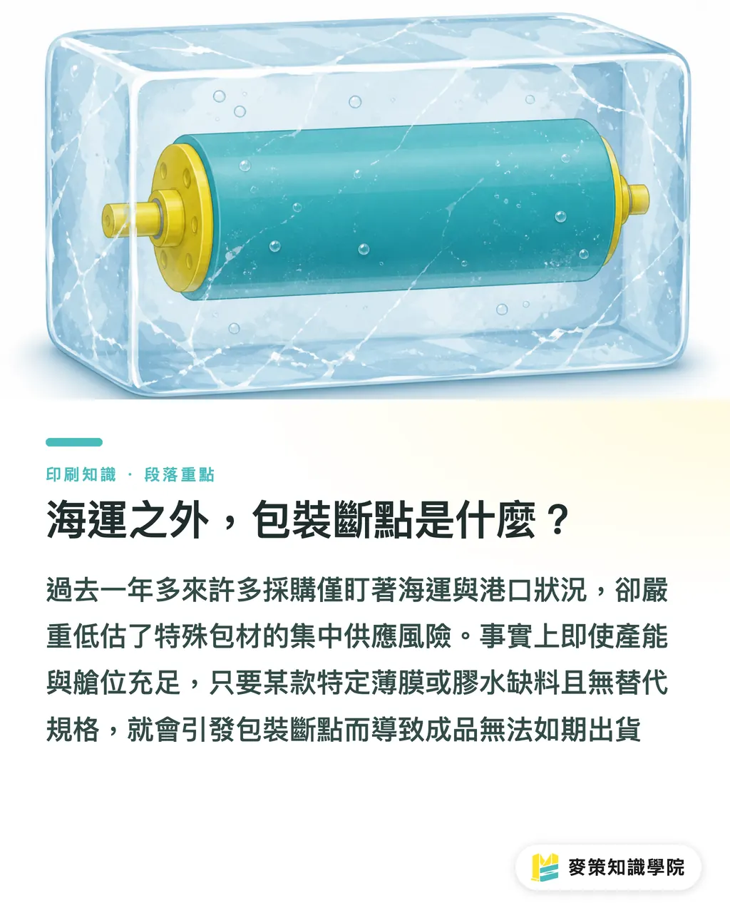 海上輸送だけではない、パッケージ供給の「チョークポイント」とは？｜パッケージ供給のチョークポイントに備える6大バックアップリスト セクションの要点