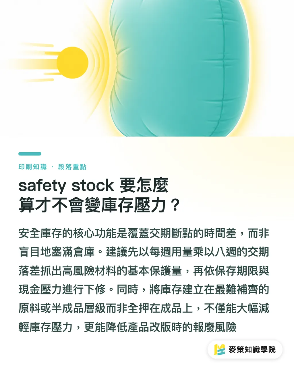 安全在庫（safety stock）を倉庫の負担にしない計算方法とは？｜パッケージ供給のチョークポイントに備える6大バックアップリスト セクションの要点