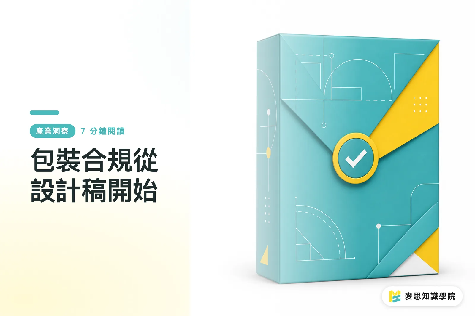 包裝合規從設計稿開始