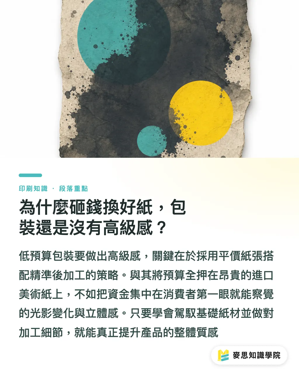 為什麼砸錢換好紙,包裝還是沒有高級感?|破解包裝成本盲點:平價紙如何印出專櫃質感? 段落重點