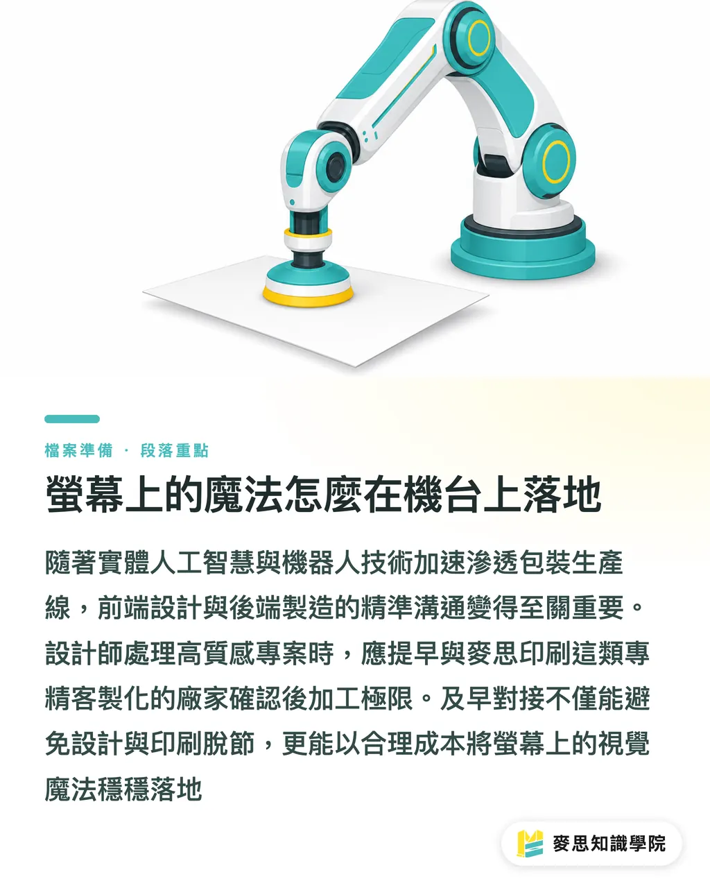 螢幕上的魔法怎麼在機台上落地|從 0 到 10 萬美金的高溢價設計:包裝如何把預算花在刀口上 段落重點